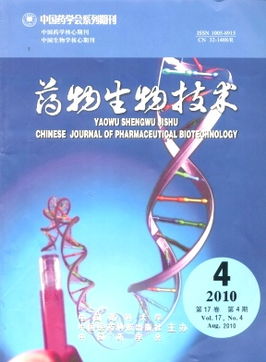 藥物生物技術(shù)雜志 2010年04期