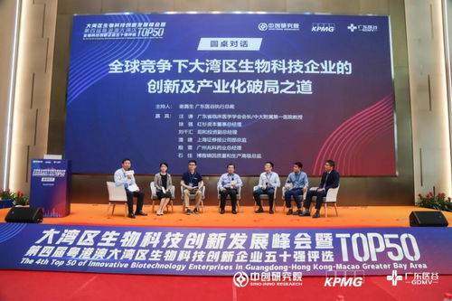 大灣區(qū)生物科技創(chuàng)新發(fā)展峰會(huì)暨第四屆生物科技創(chuàng)新企業(yè)50強(qiáng)評(píng)選正式啟動(dòng)