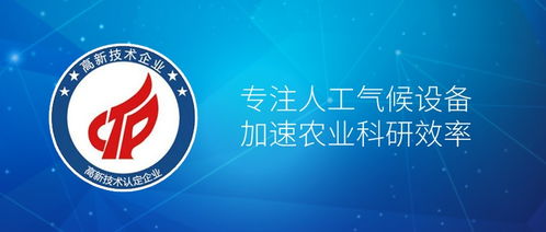 九圃生物科技榮獲國家高新技術企業(yè)認定 開啟生物科技新篇章